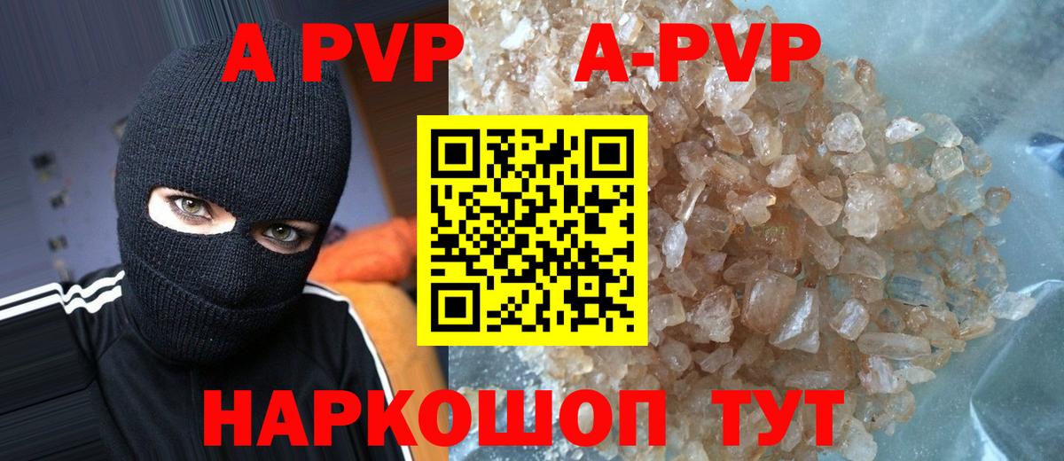 A-PVP кристаллы  Alpha PVP Соль  Вход с VPN  APVP  Пугачёв 