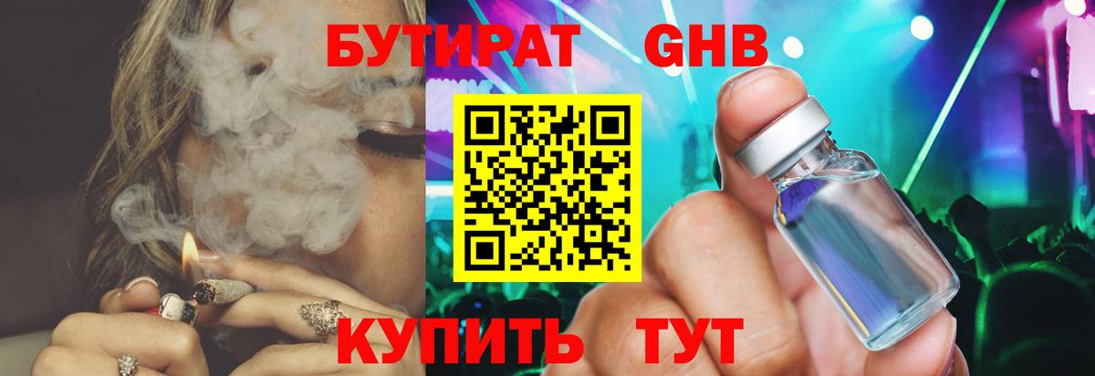 Пугачёв  Бутират бутандиол  Вход с VPN 