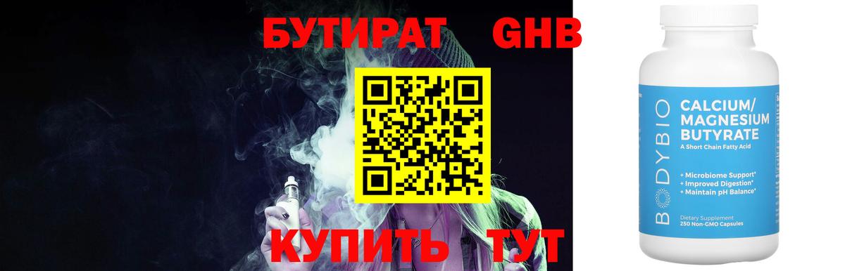 Бутират жидкий экстази Пугачёв