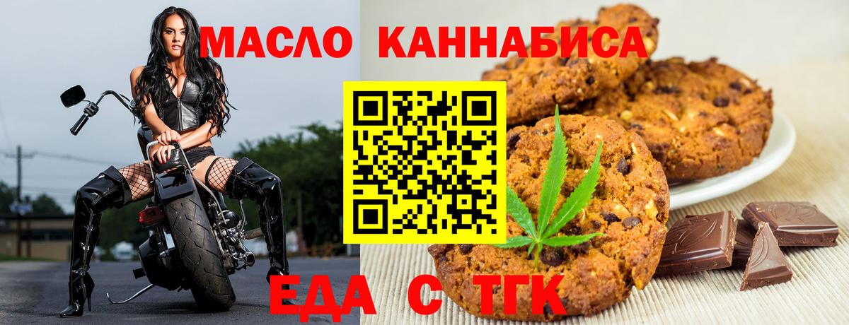 Еда ТГК марихуана  Вход с VPN  Пугачёв 