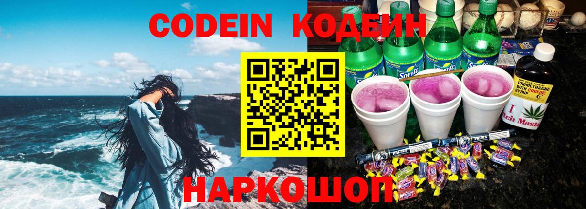 Кодеин Purple Drank Пугачёв