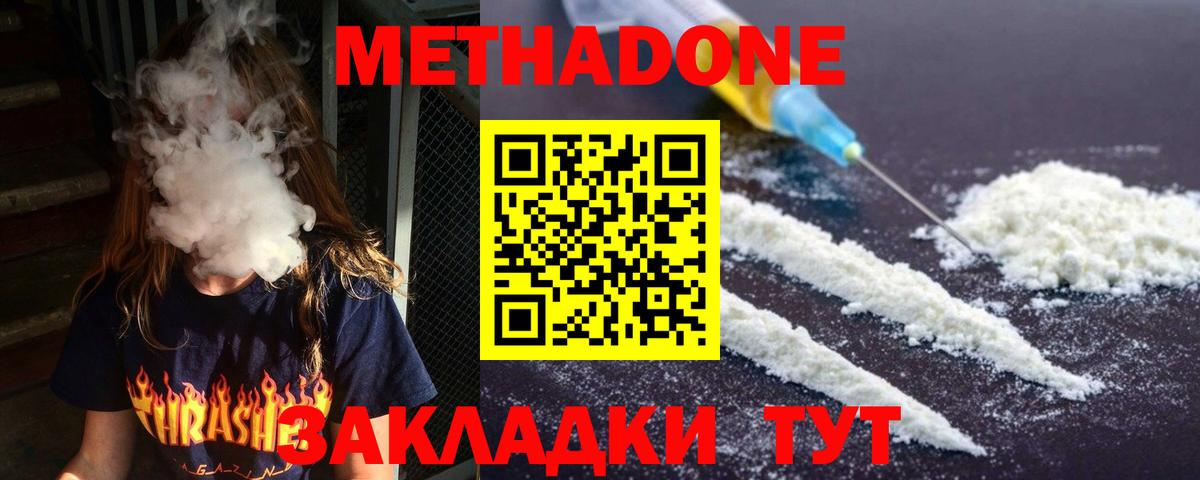 Метадон кристалл Пугачёв